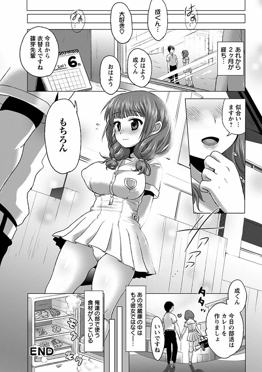 エンジェルクラブ MEGA Vol.37 Page.104