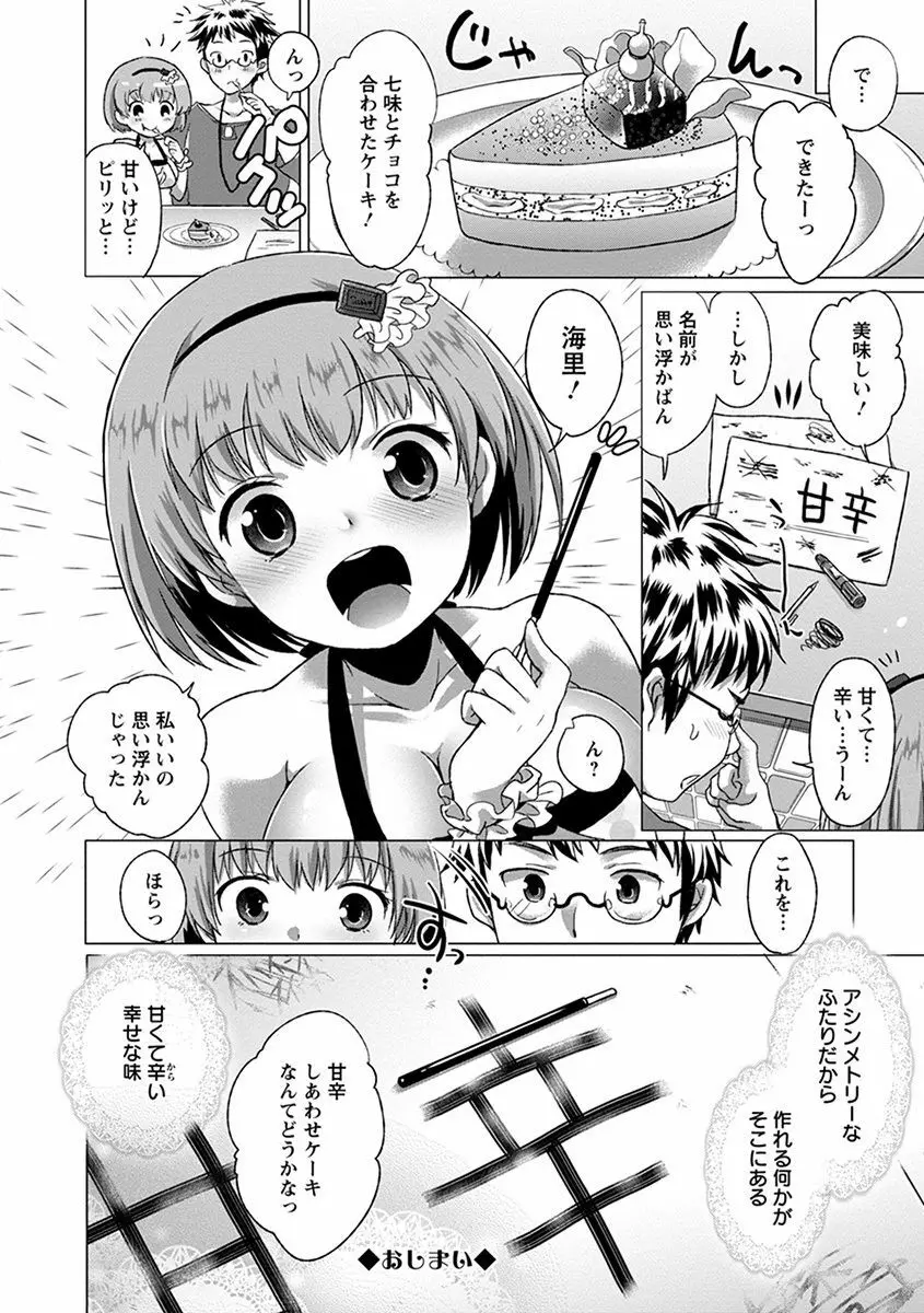 エンジェルクラブ MEGA Vol.37 Page.144