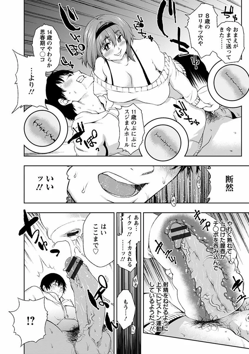 エンジェルクラブ MEGA Vol.37 Page.276