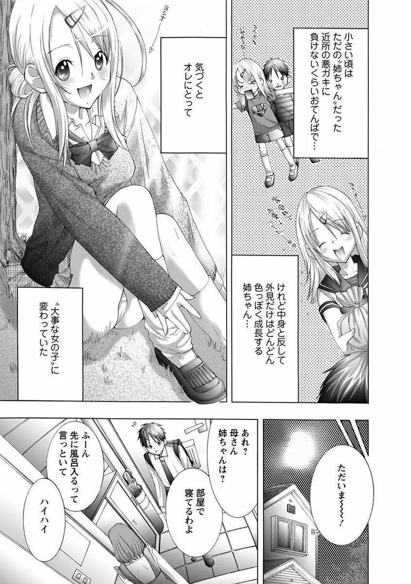 エンジェルクラブ MEGA Vol.37 Page.335