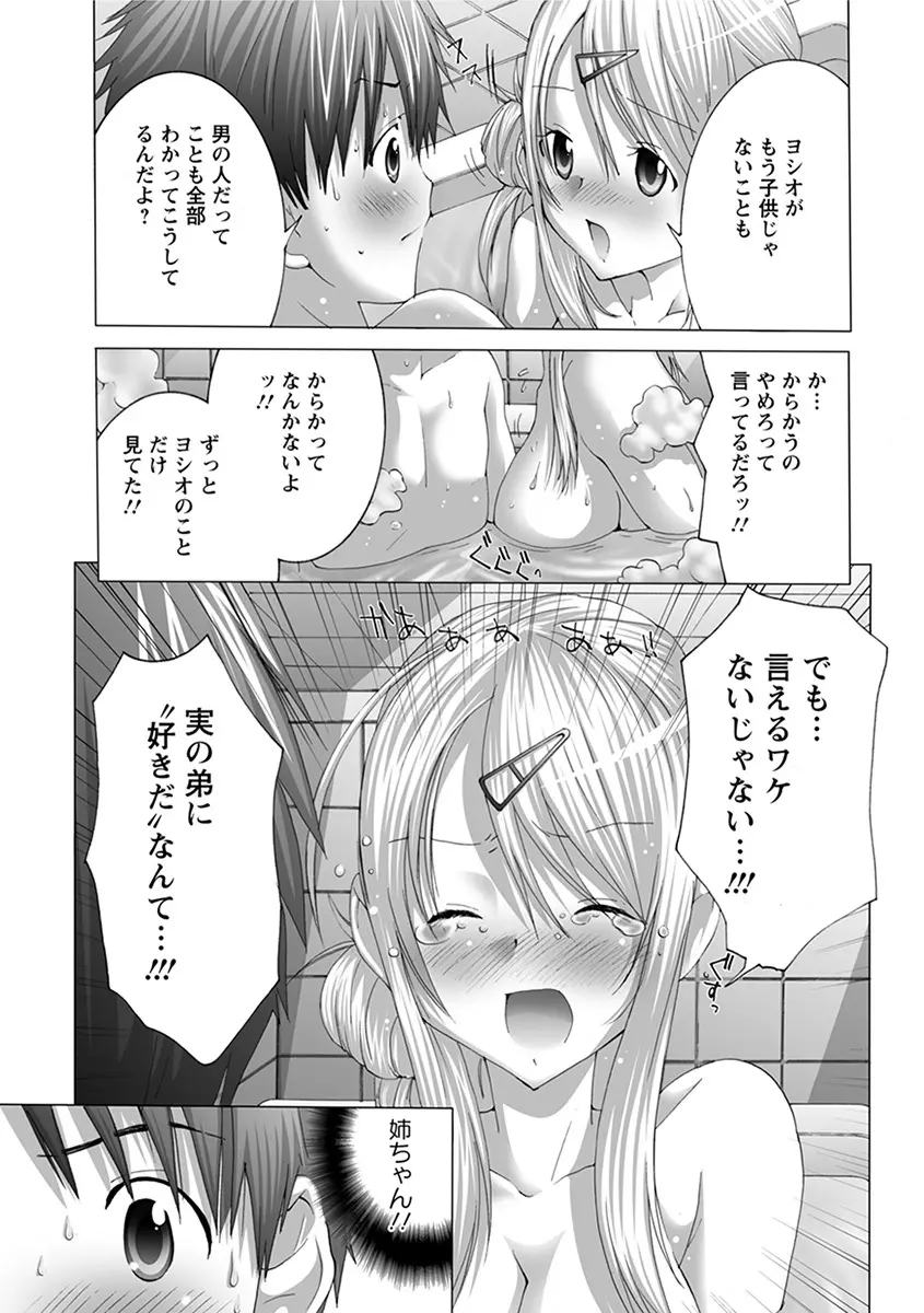 エンジェルクラブ MEGA Vol.37 Page.338