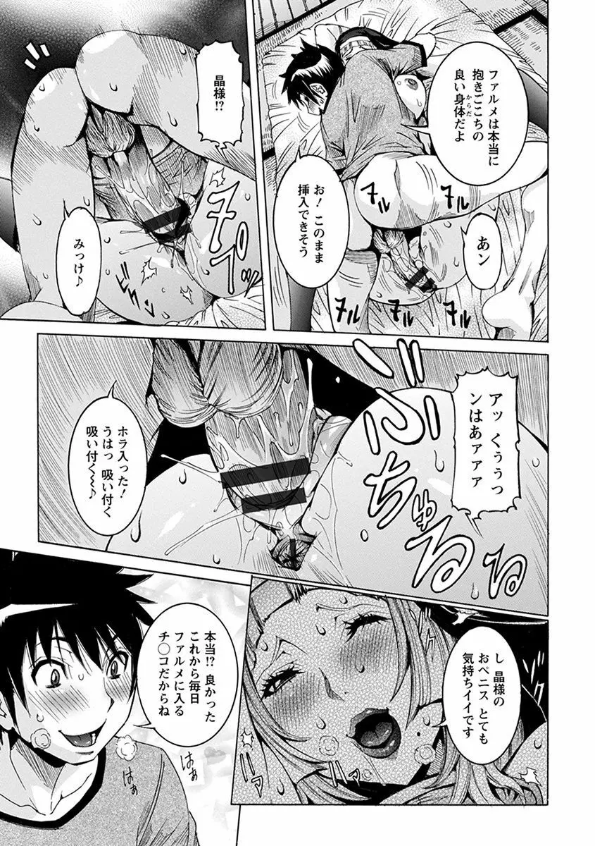 エンジェルクラブ MEGA Vol.37 Page.71