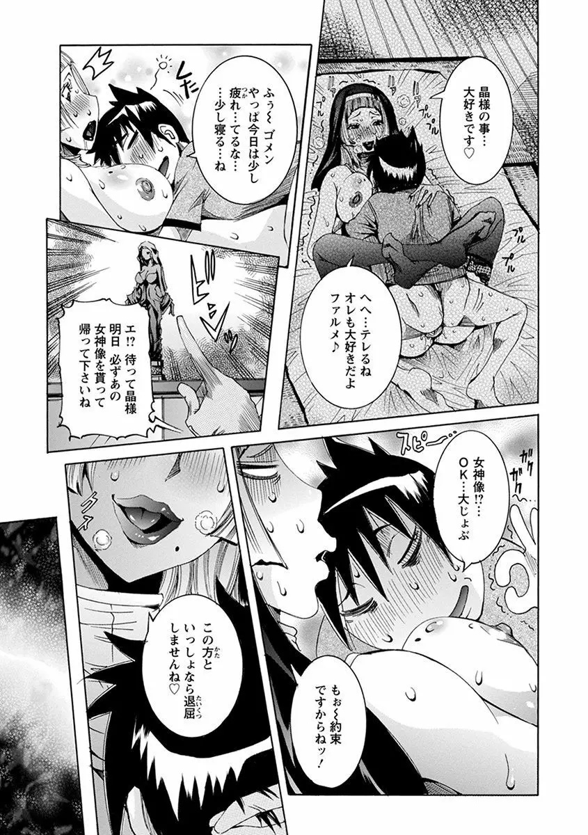 エンジェルクラブ MEGA Vol.37 Page.79