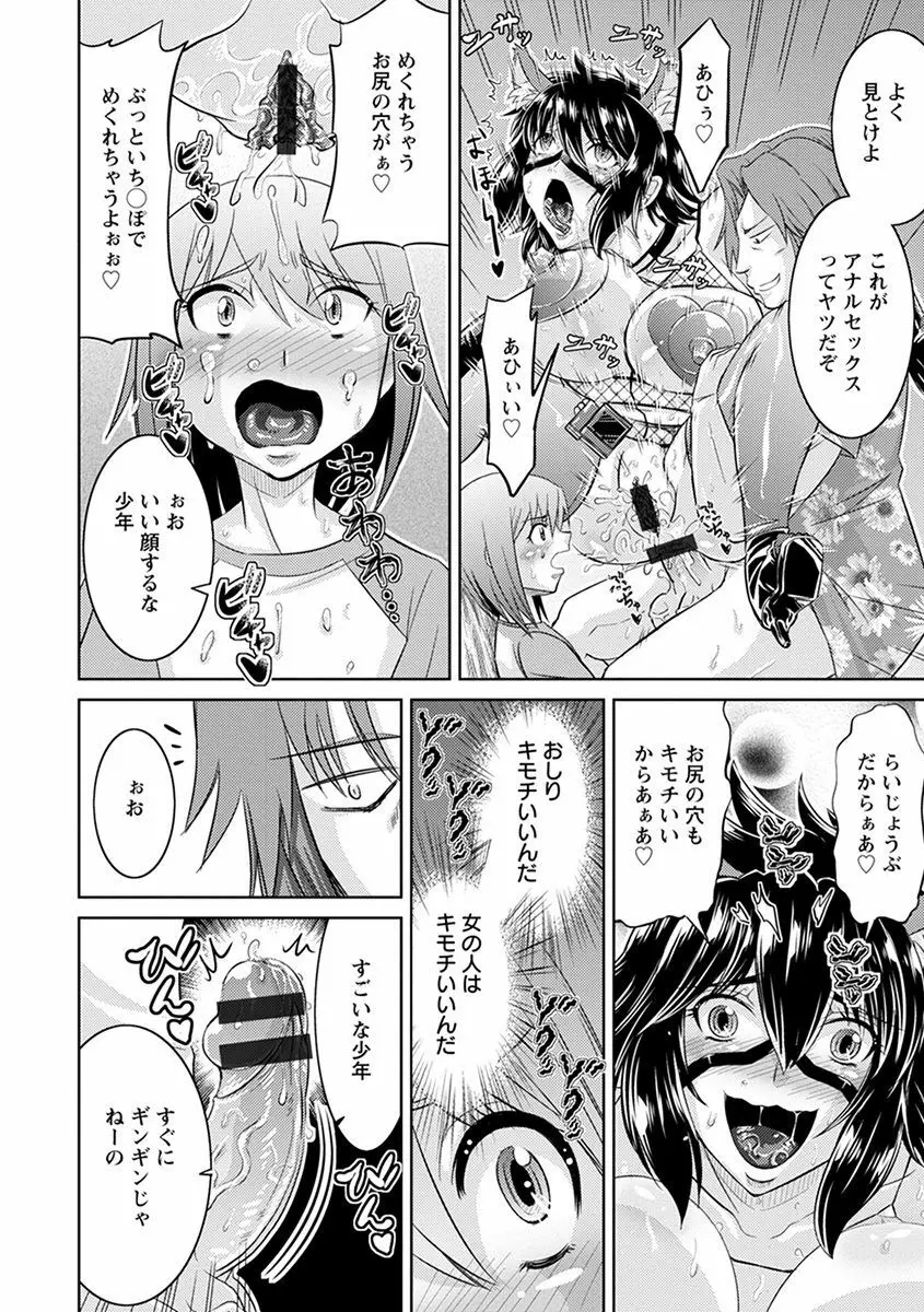 エンジェルクラブ MEGA Vol.44 Page.282