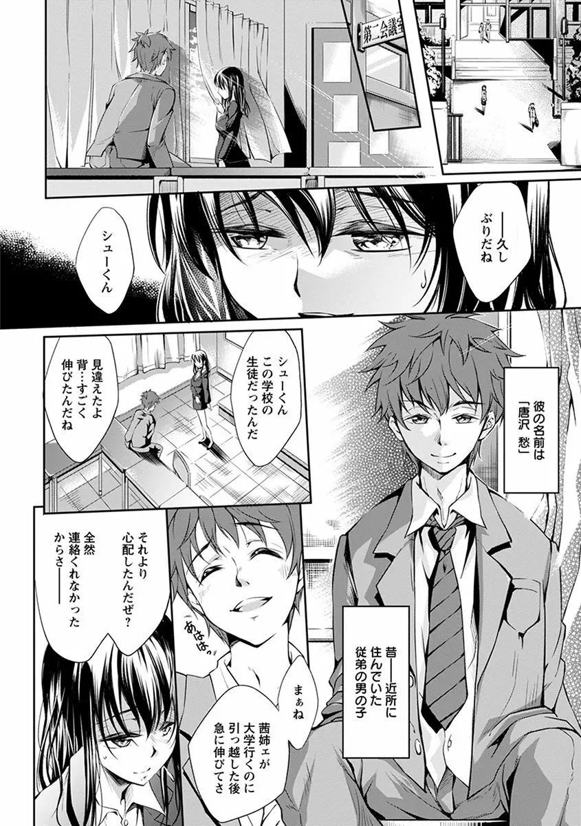 エンジェルクラブ MEGA Vol.40 Page.234