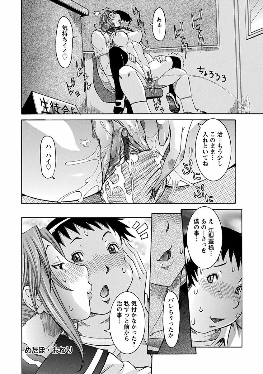 エンジェルクラブ MEGA Vol.40 Page.288