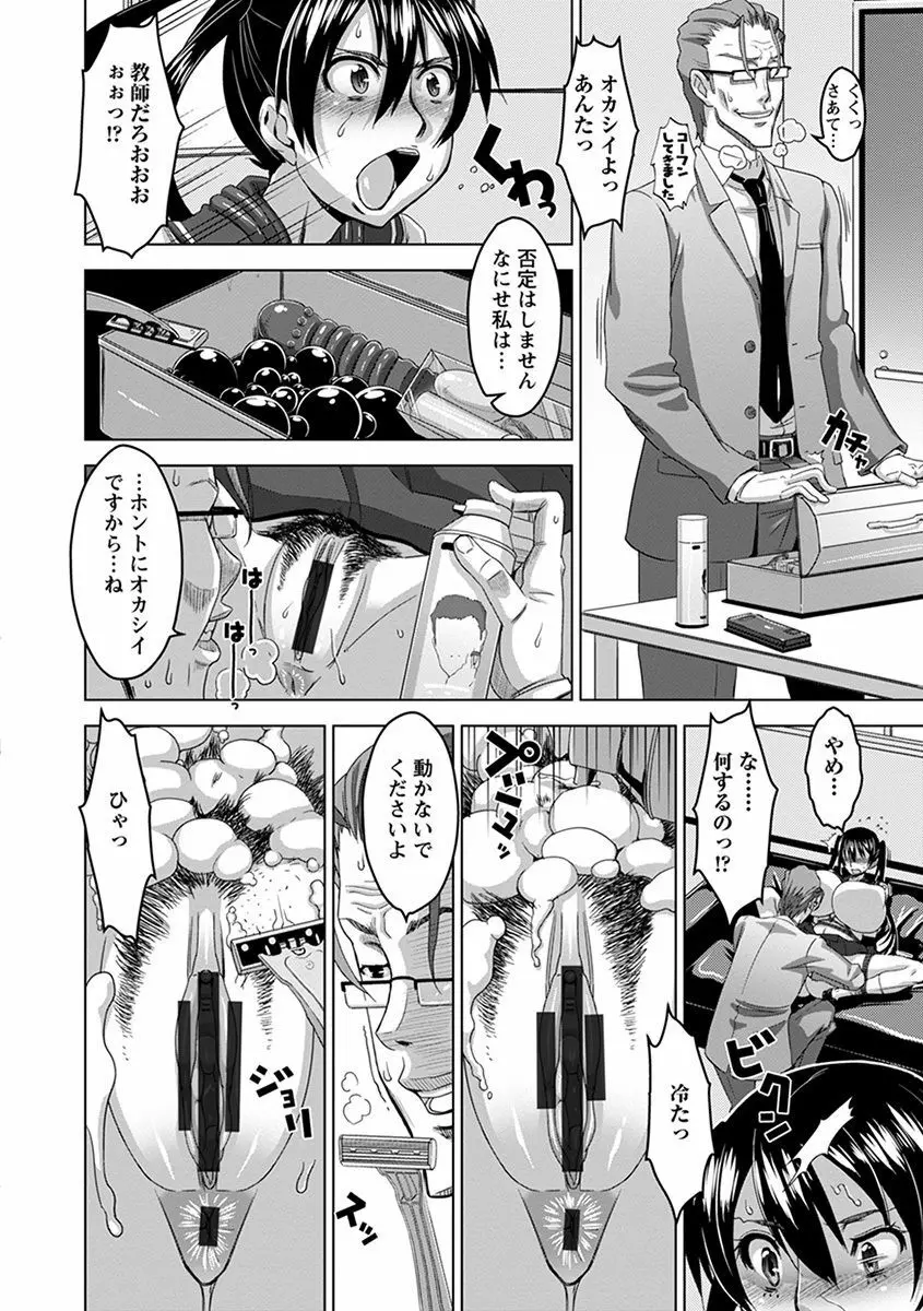 エンジェルクラブ MEGA Vol.40 Page.334