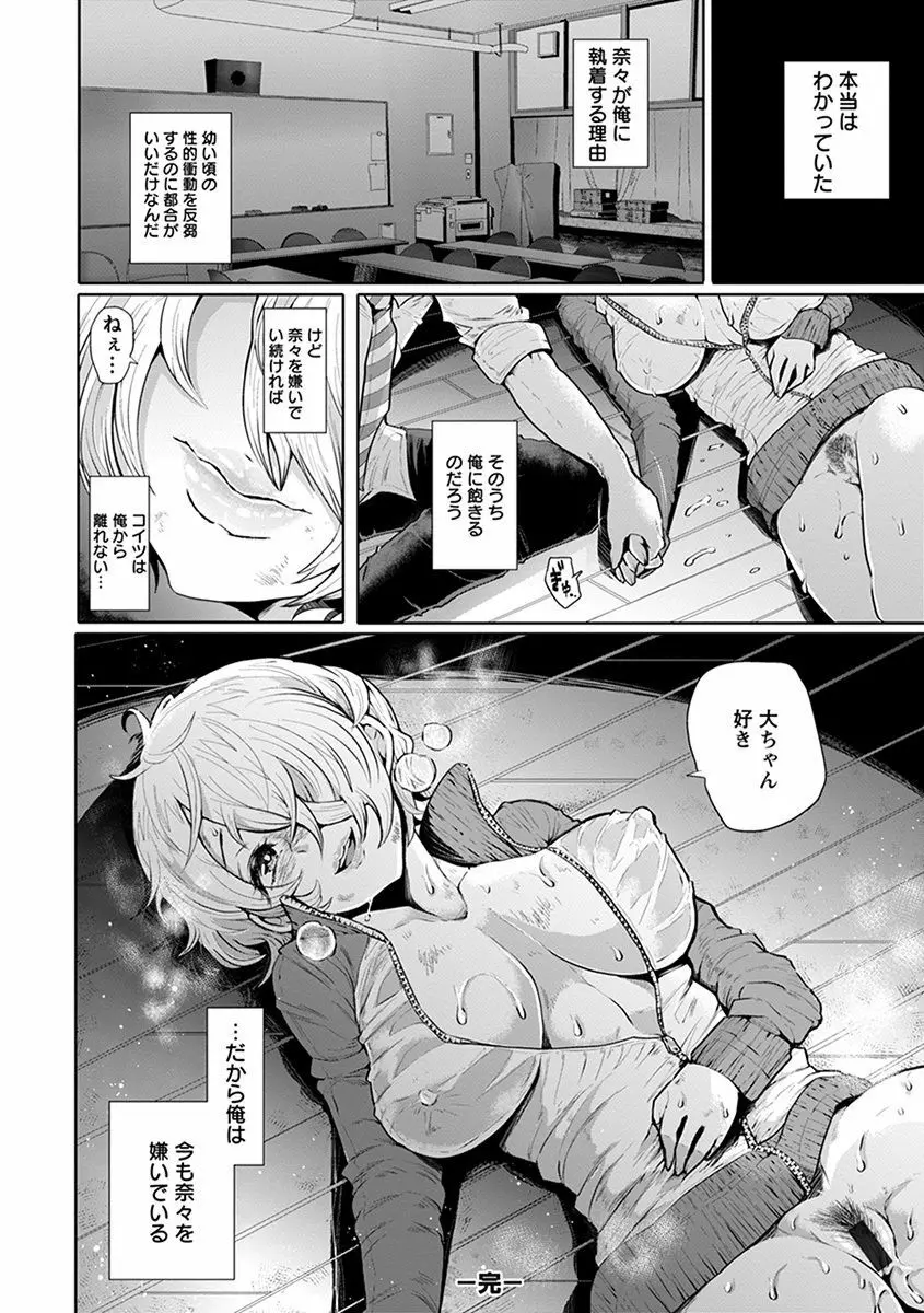 エンジェルクラブ MEGA Vol.40 Page.48