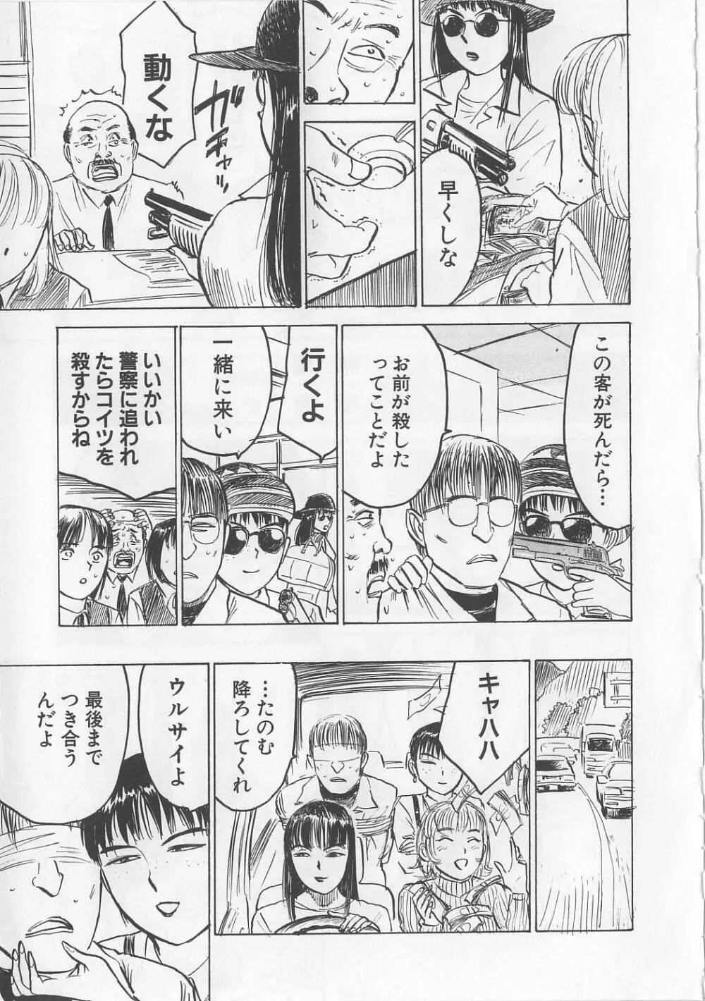 密室監禁強姦 Page.102