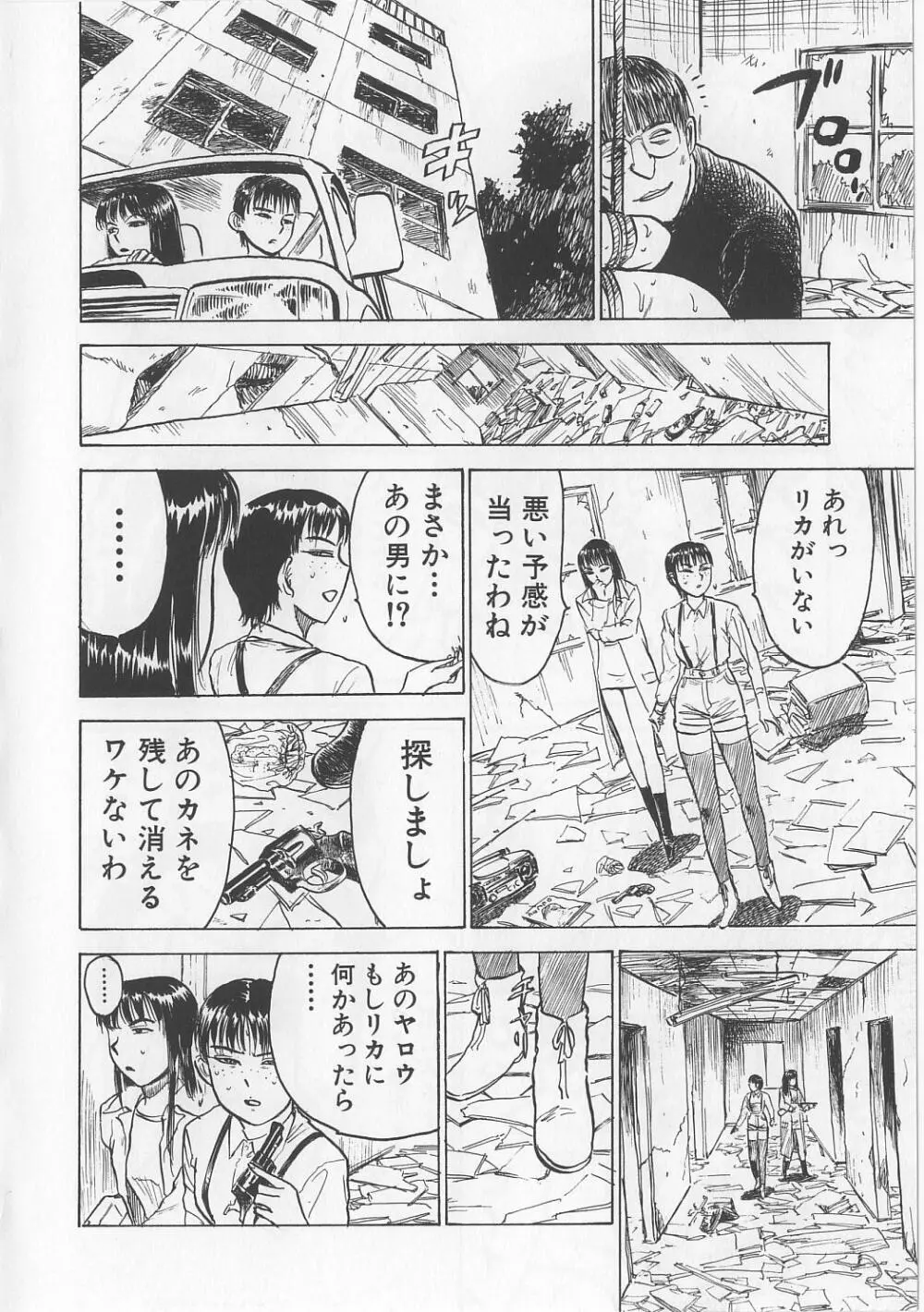 密室監禁強姦 Page.119