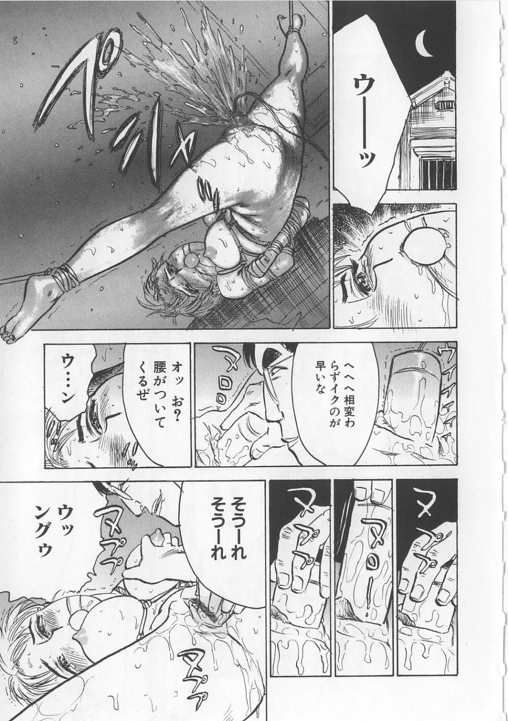 密室監禁強姦 Page.44