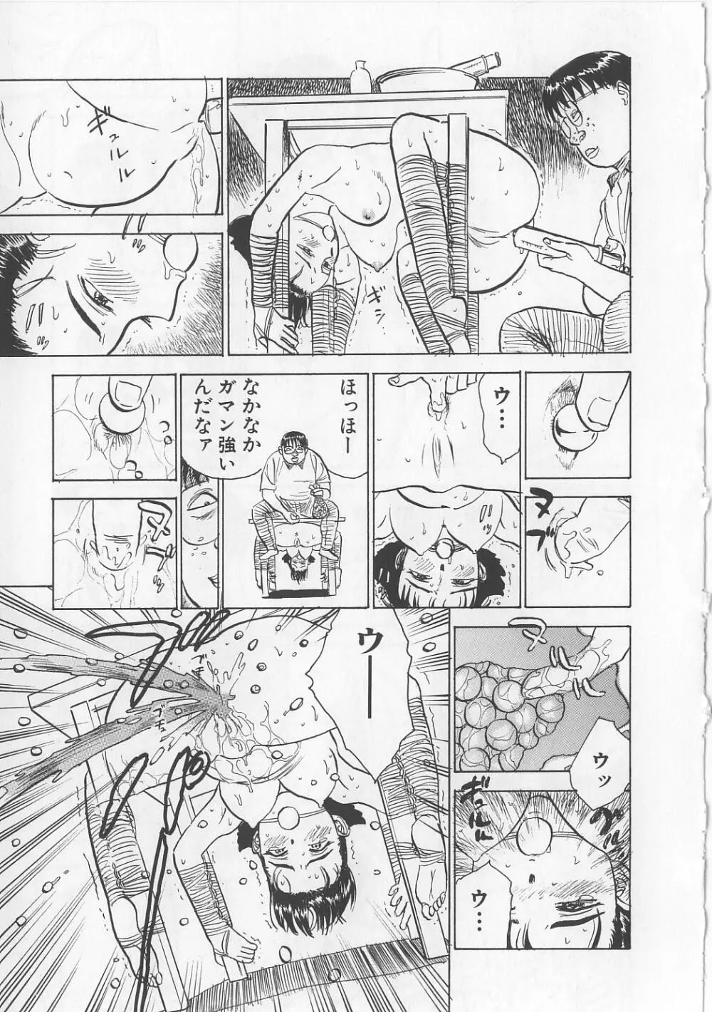 密室監禁強姦 Page.64