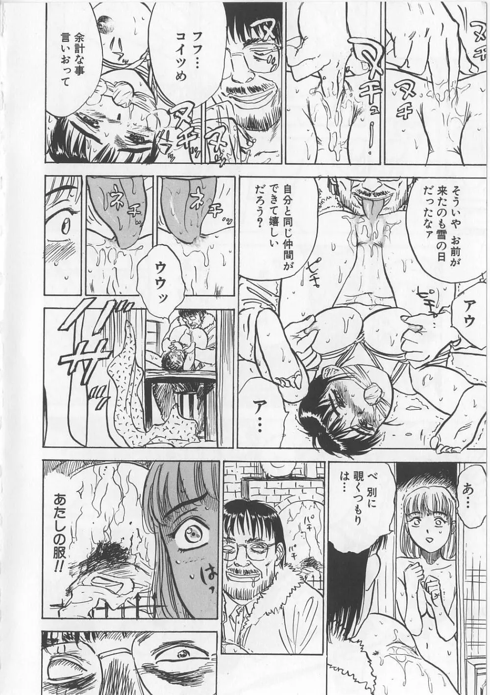 密室監禁強姦 Page.9