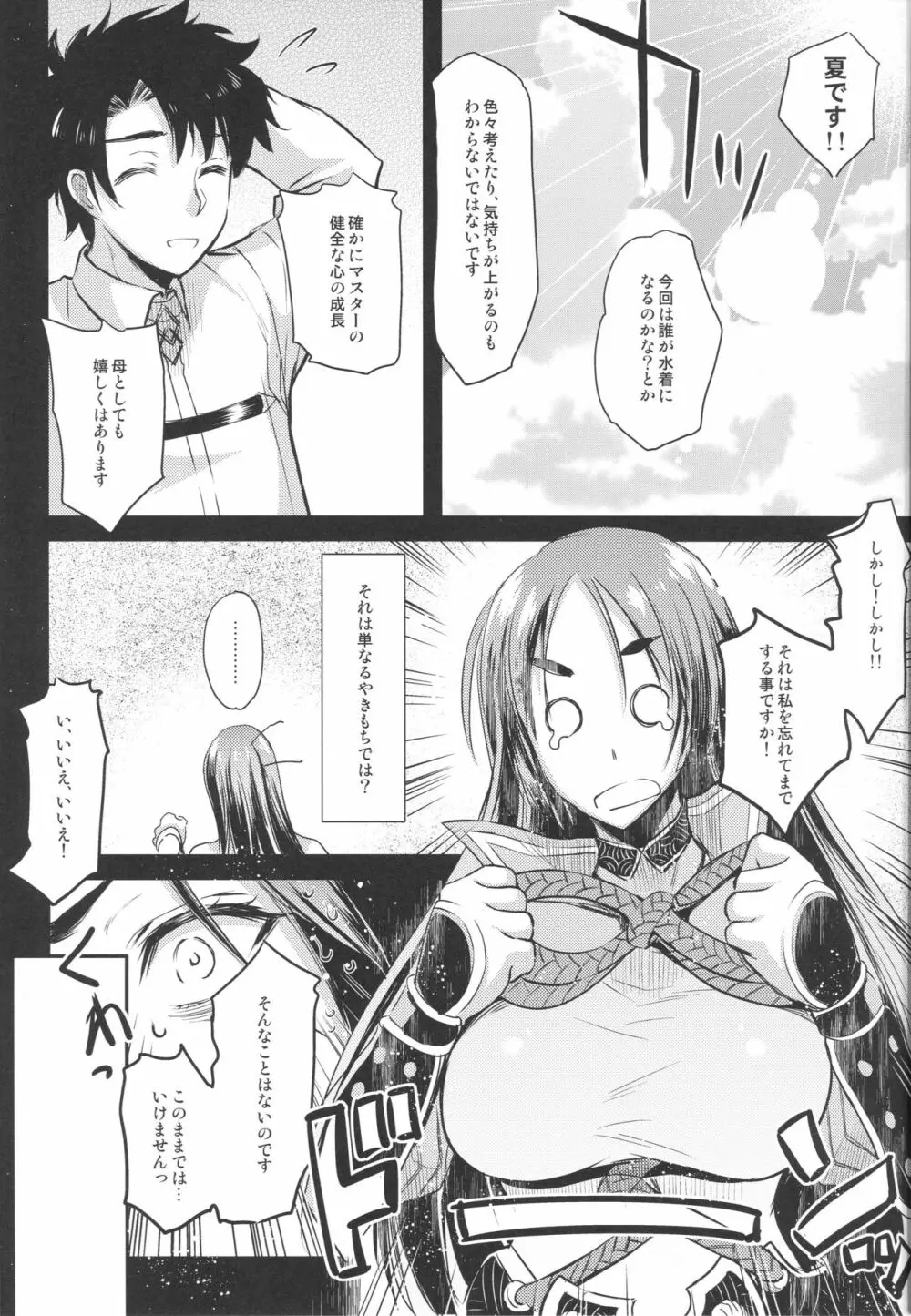 艶頼光 Page.8