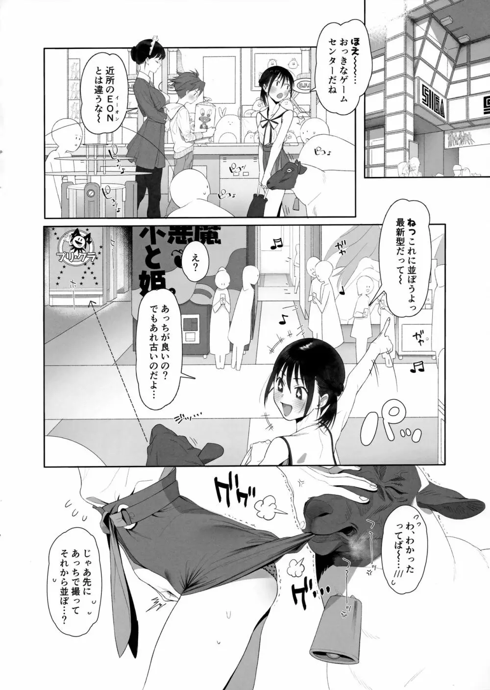 ひつじのきもちいい After Page.2