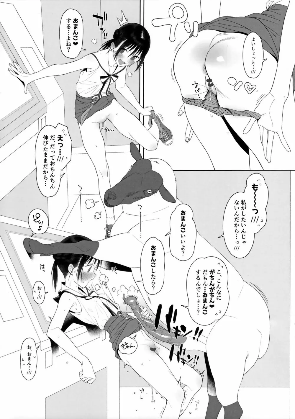 ひつじのきもちいい After Page.5