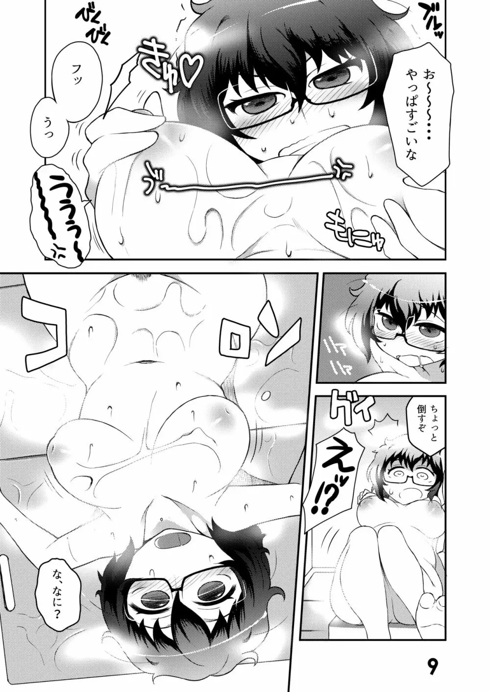 おりょうさんはそだちサカリ! Page.8