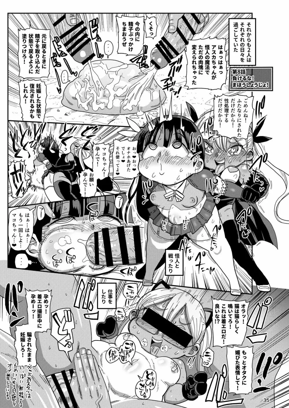 ようせいのまほうしょうじょ3 Page.34