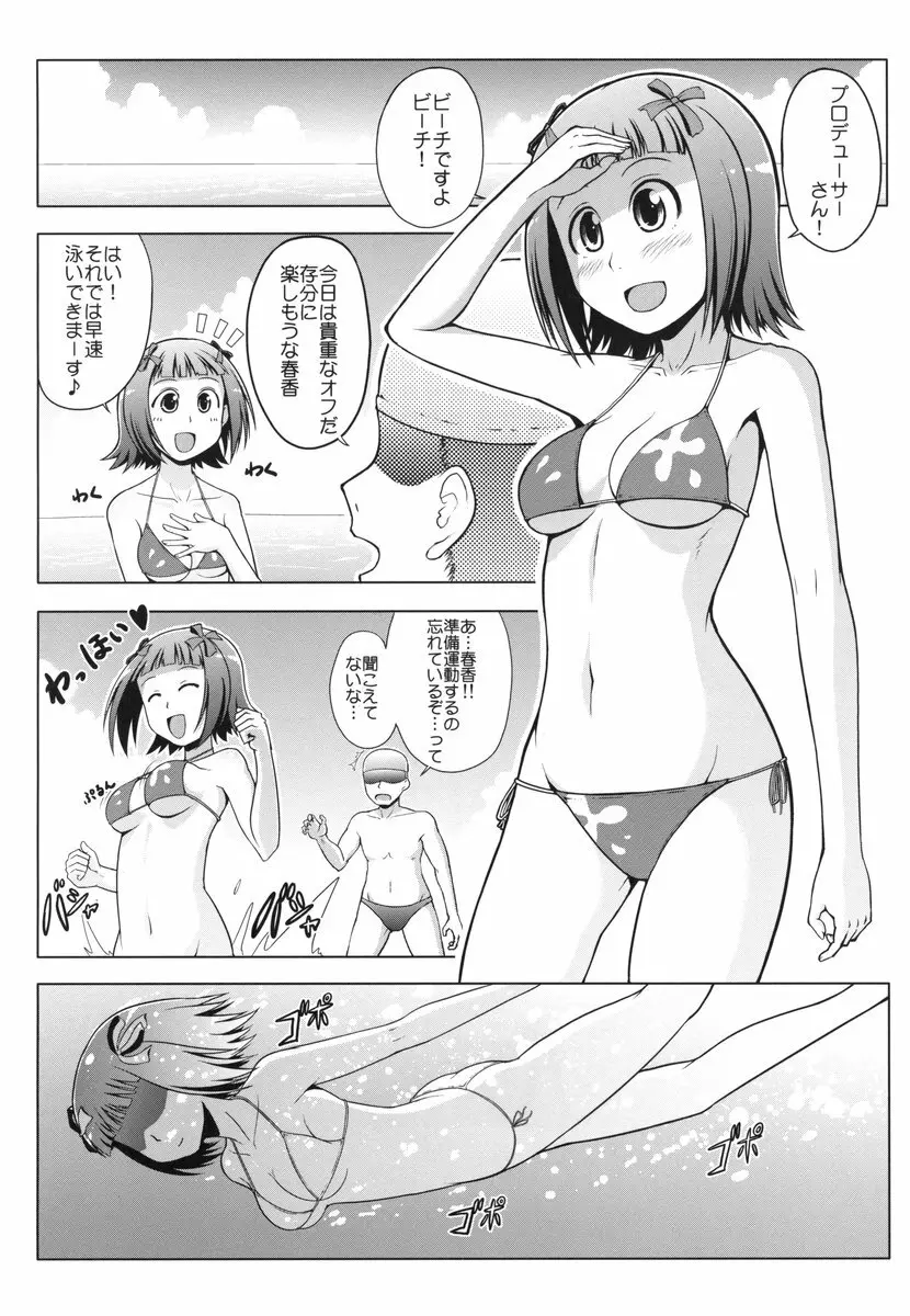 とある春香の性的欲求 Page.4