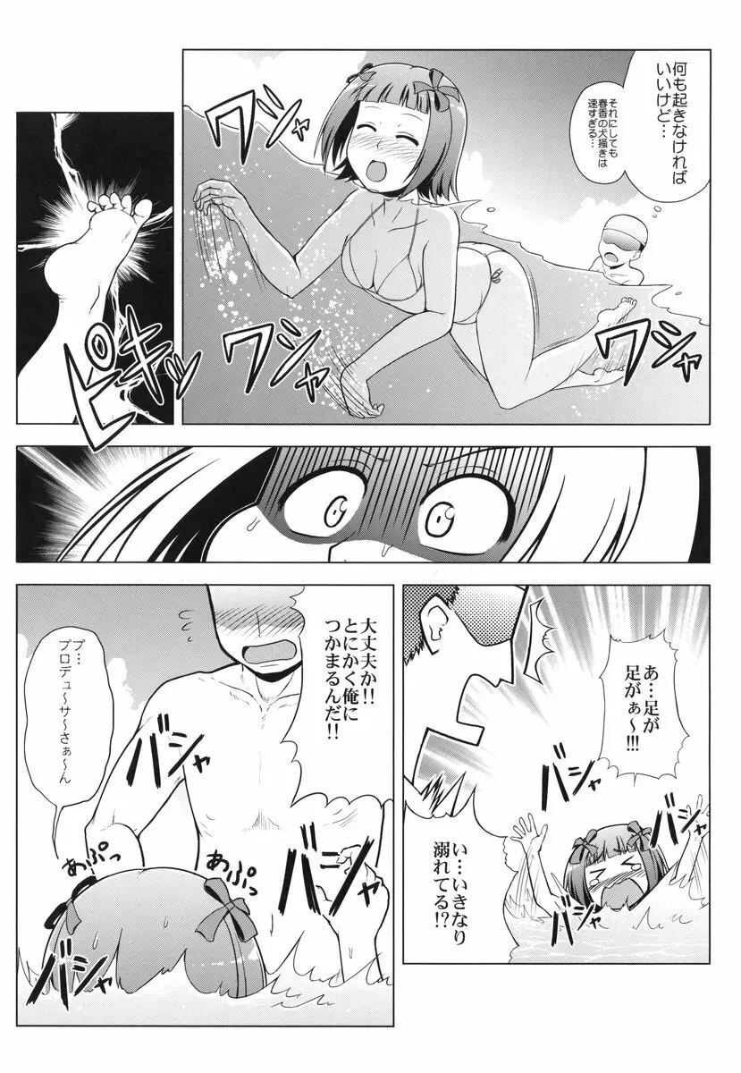 とある春香の性的欲求 Page.5