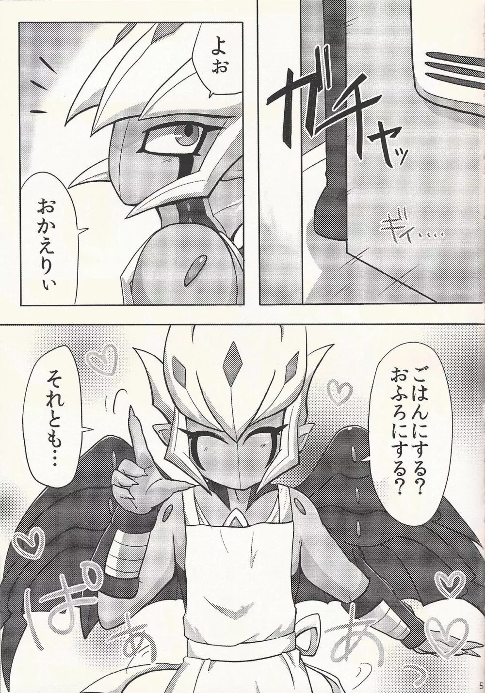 キミの瞳は永続トラップ Page.4