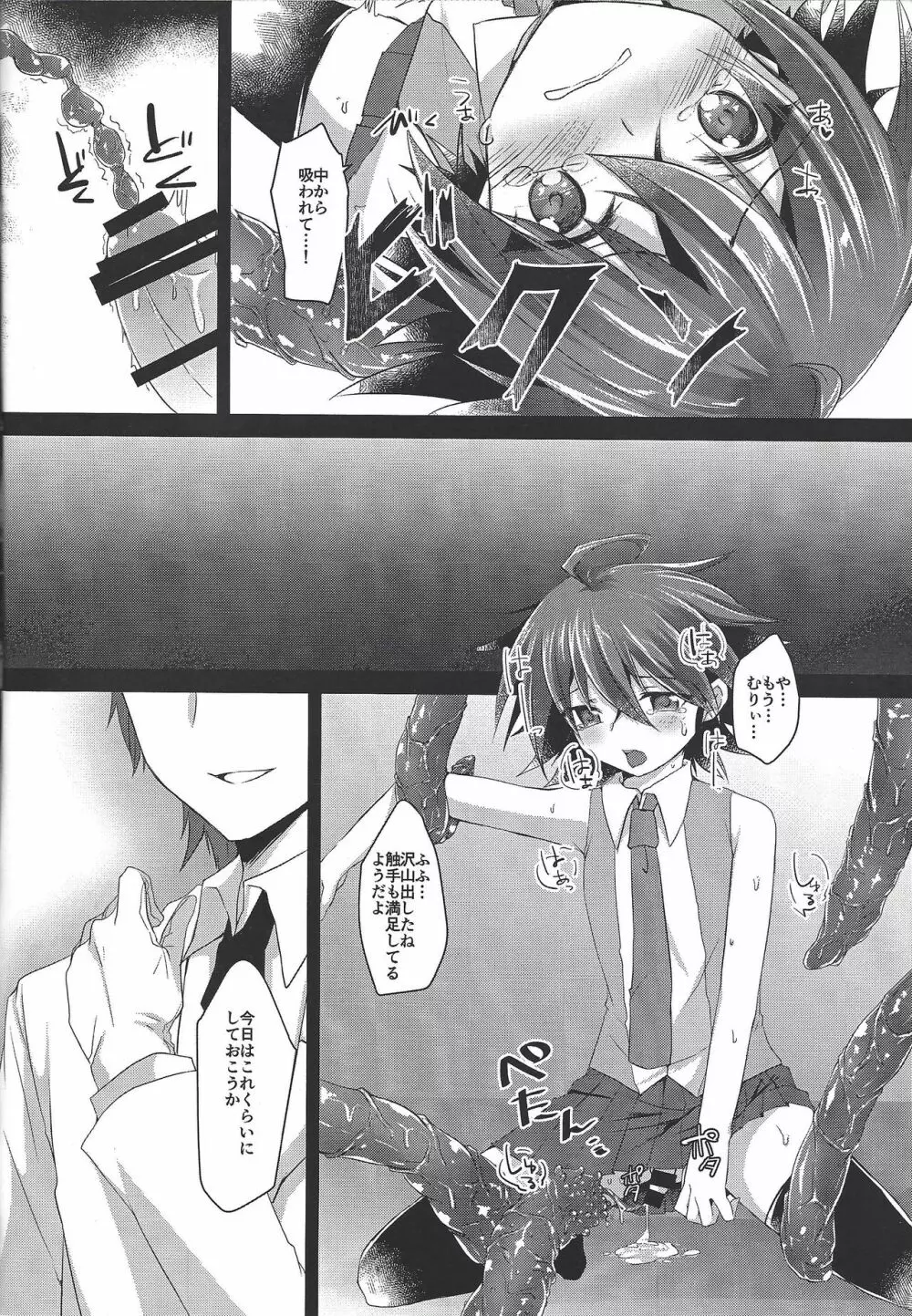 強制精液搾取 Page.15