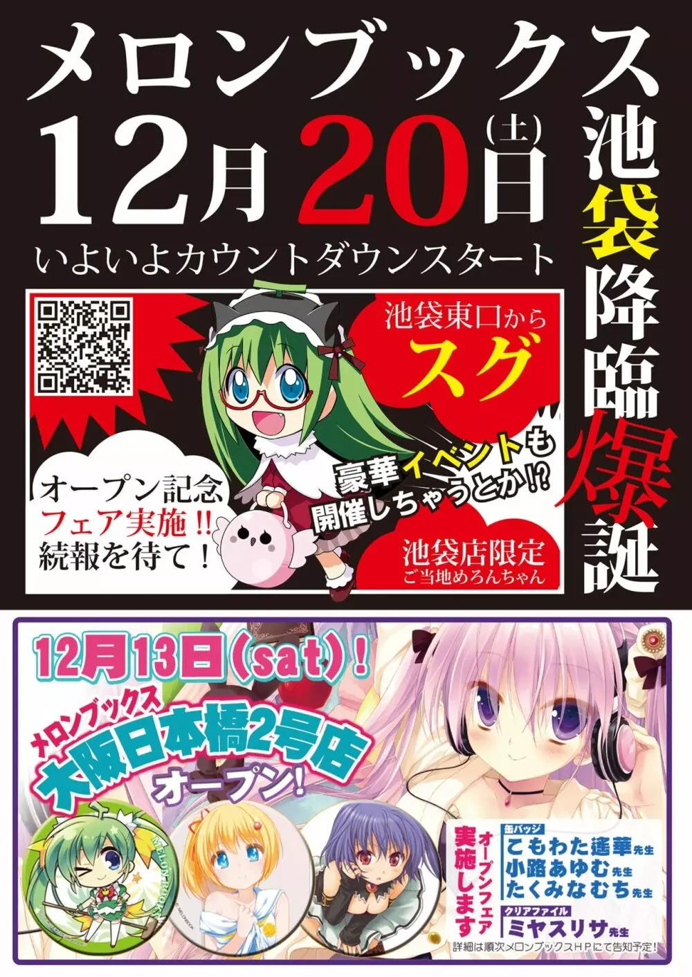 月刊めろメロ 2014年12月号 Page.28