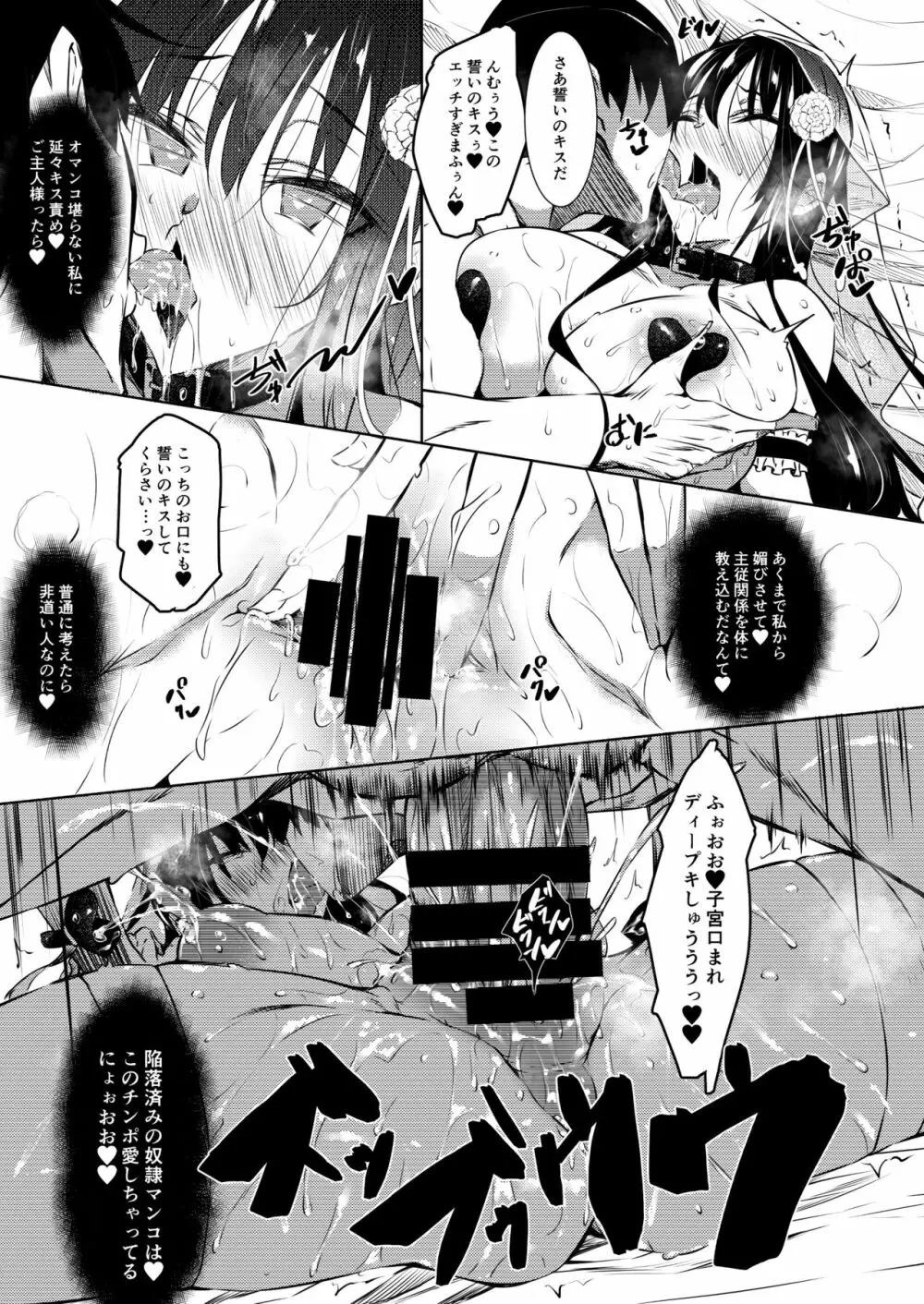 ミルクまみれFL Page.6