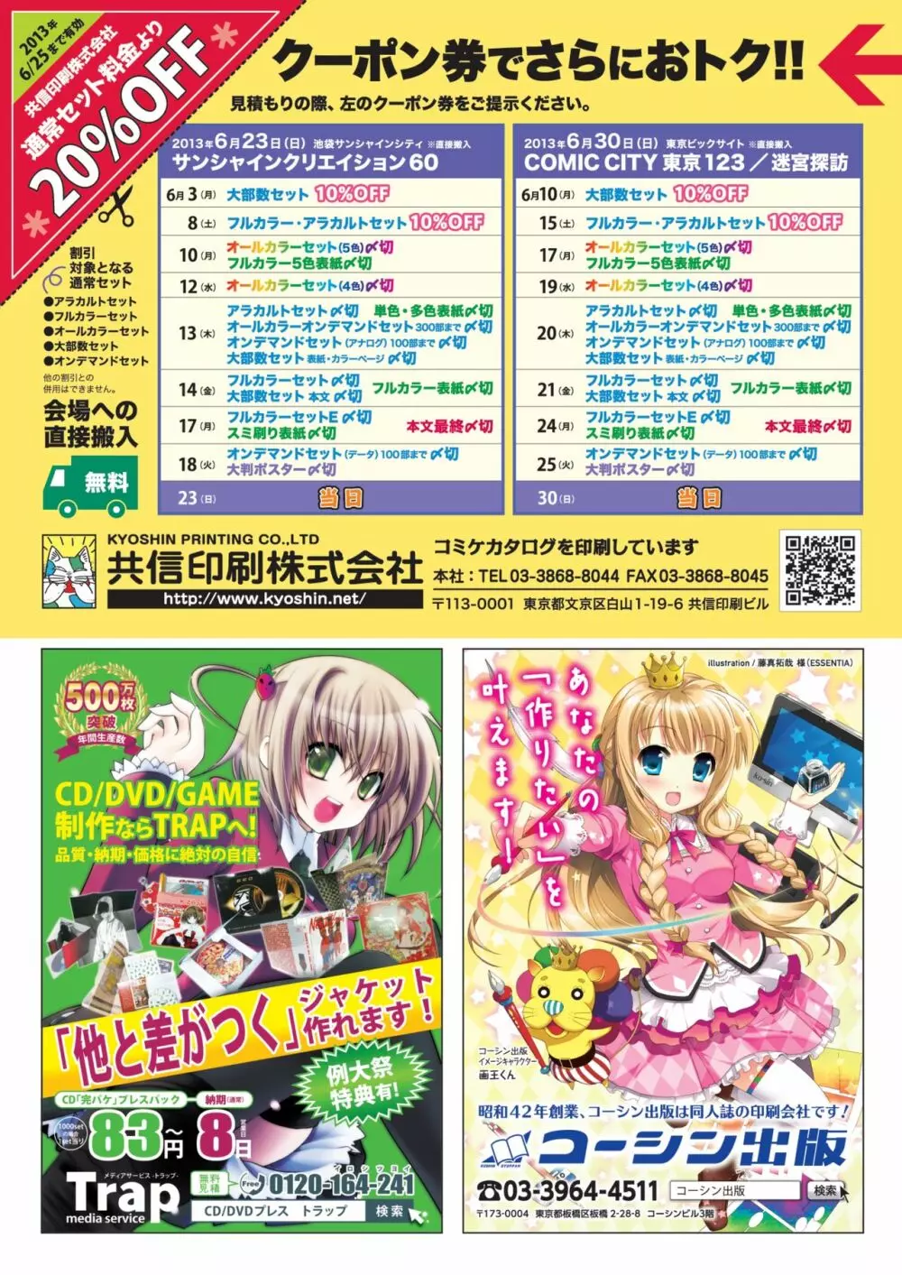 月刊めろメロ 2013年5月号 Page.18