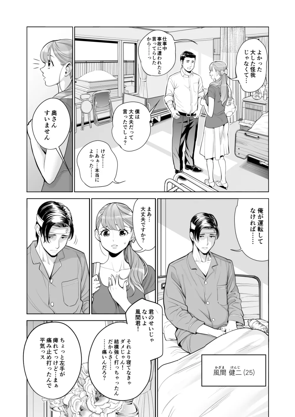 茜色に染まる若妻 ～病室で僕の妻が寝取られた～ Page.10