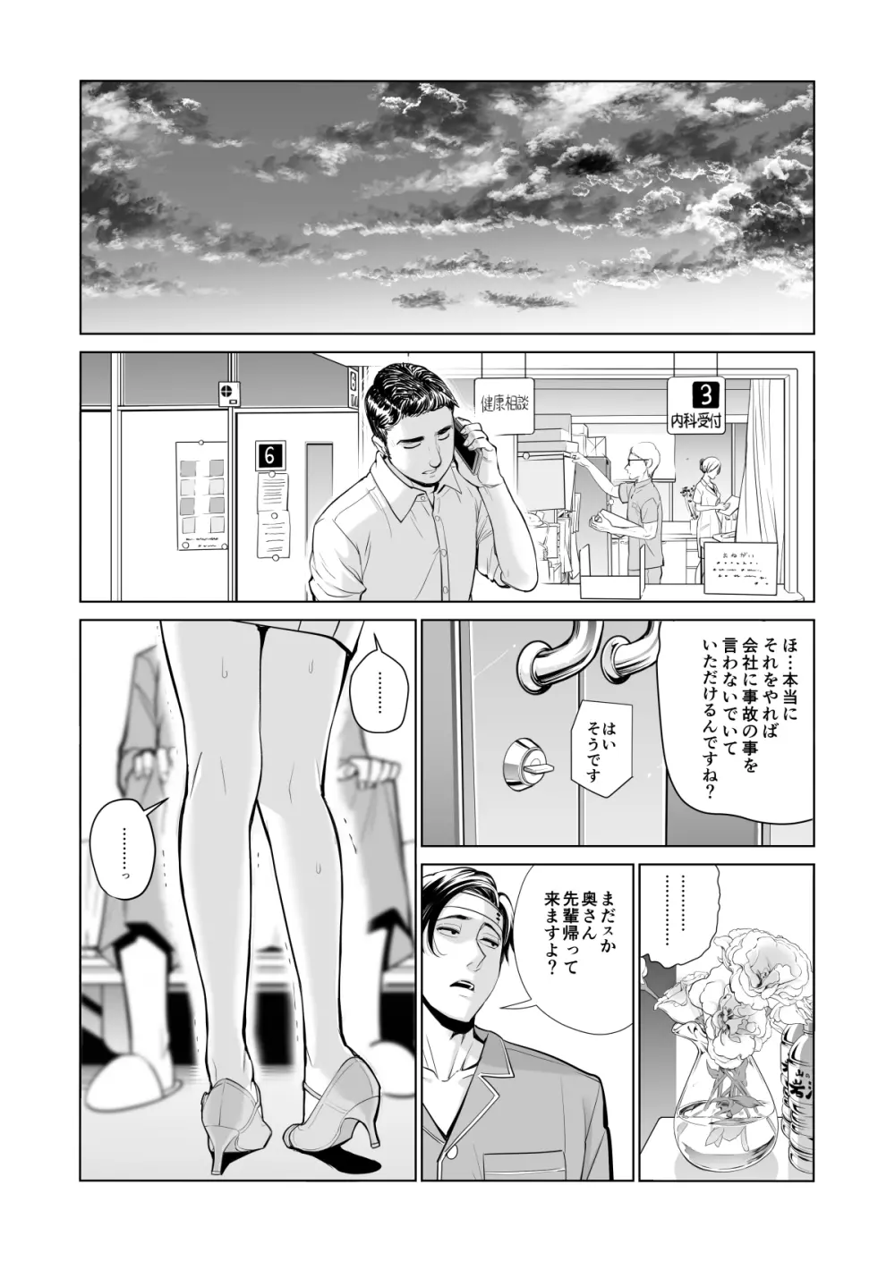 茜色に染まる若妻 ～病室で僕の妻が寝取られた～ Page.19