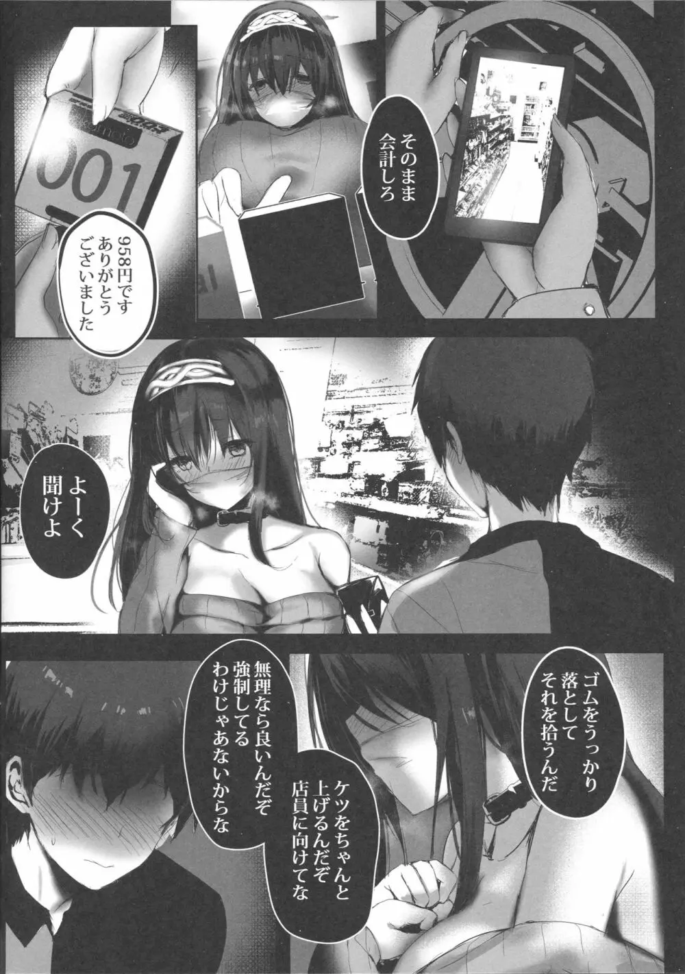 鷺沢文香の嗜み2 Page.5