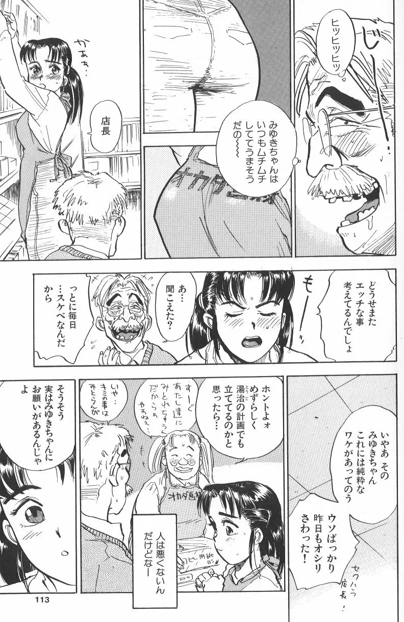 悶絶ッ！ Page.111