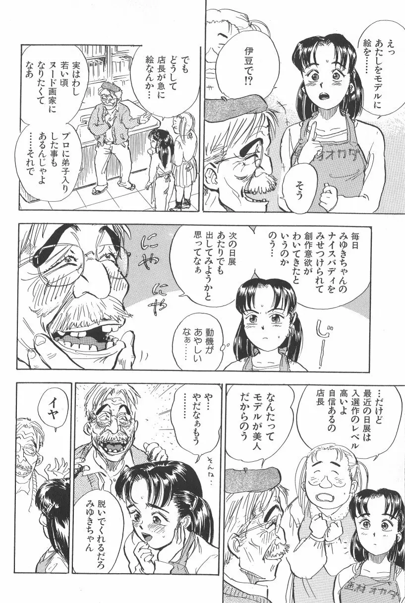 悶絶ッ！ Page.112