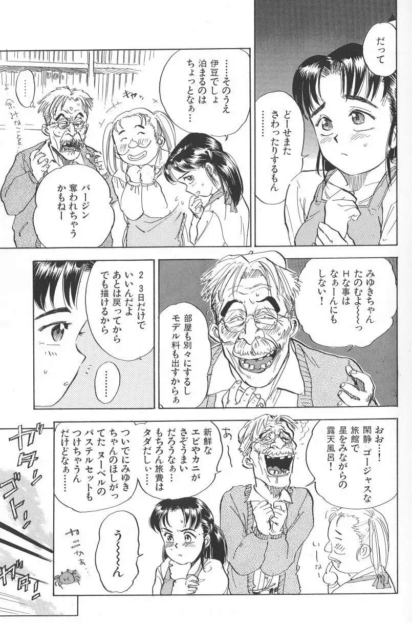 悶絶ッ！ Page.113