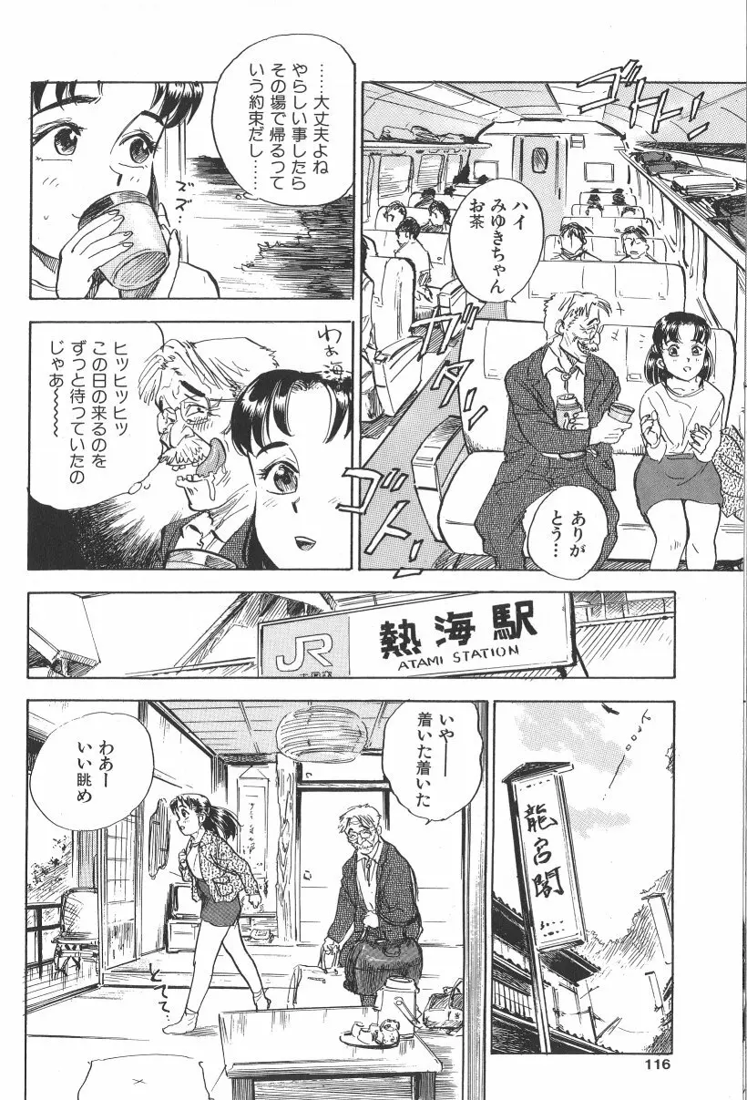 悶絶ッ！ Page.114