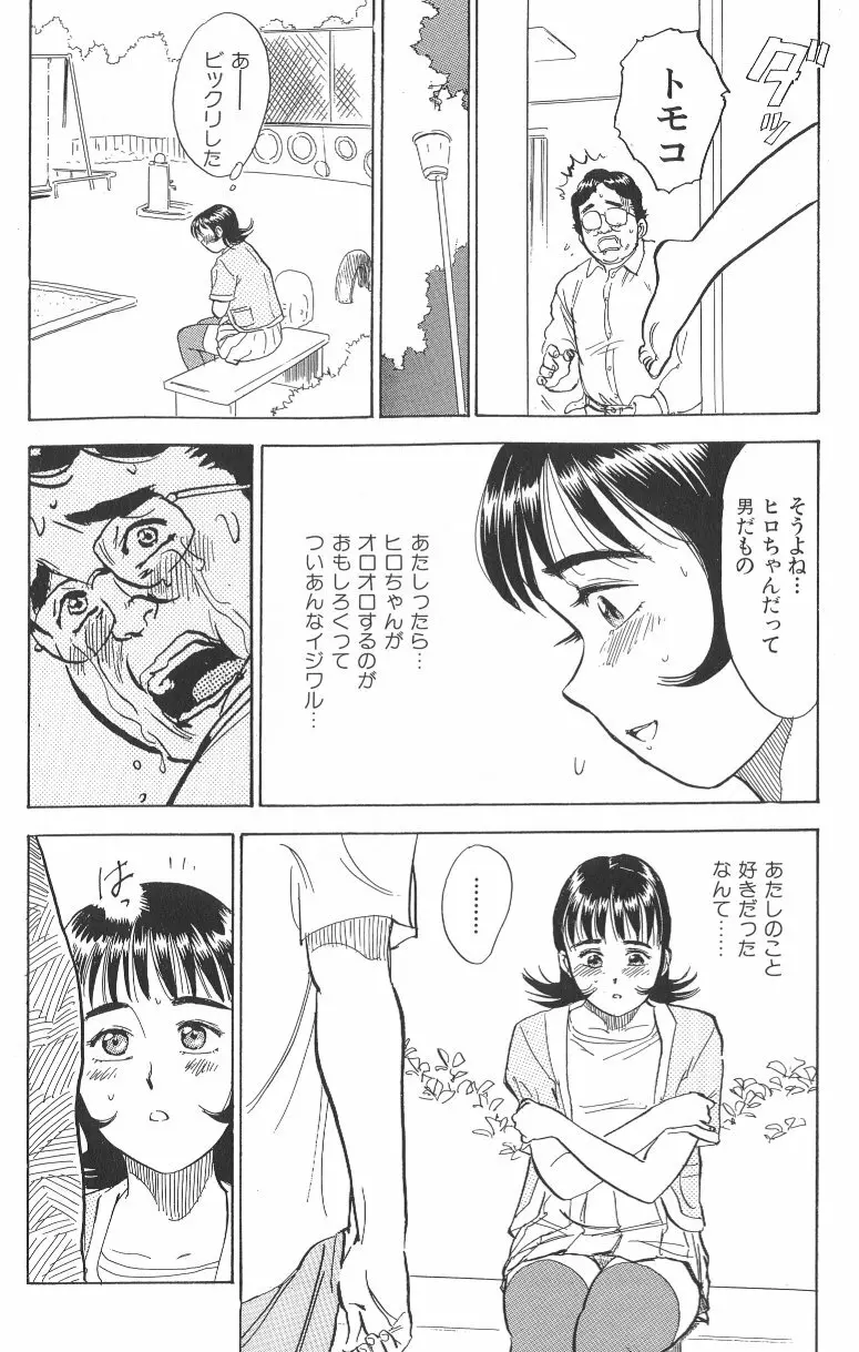 悶絶ッ！ Page.138