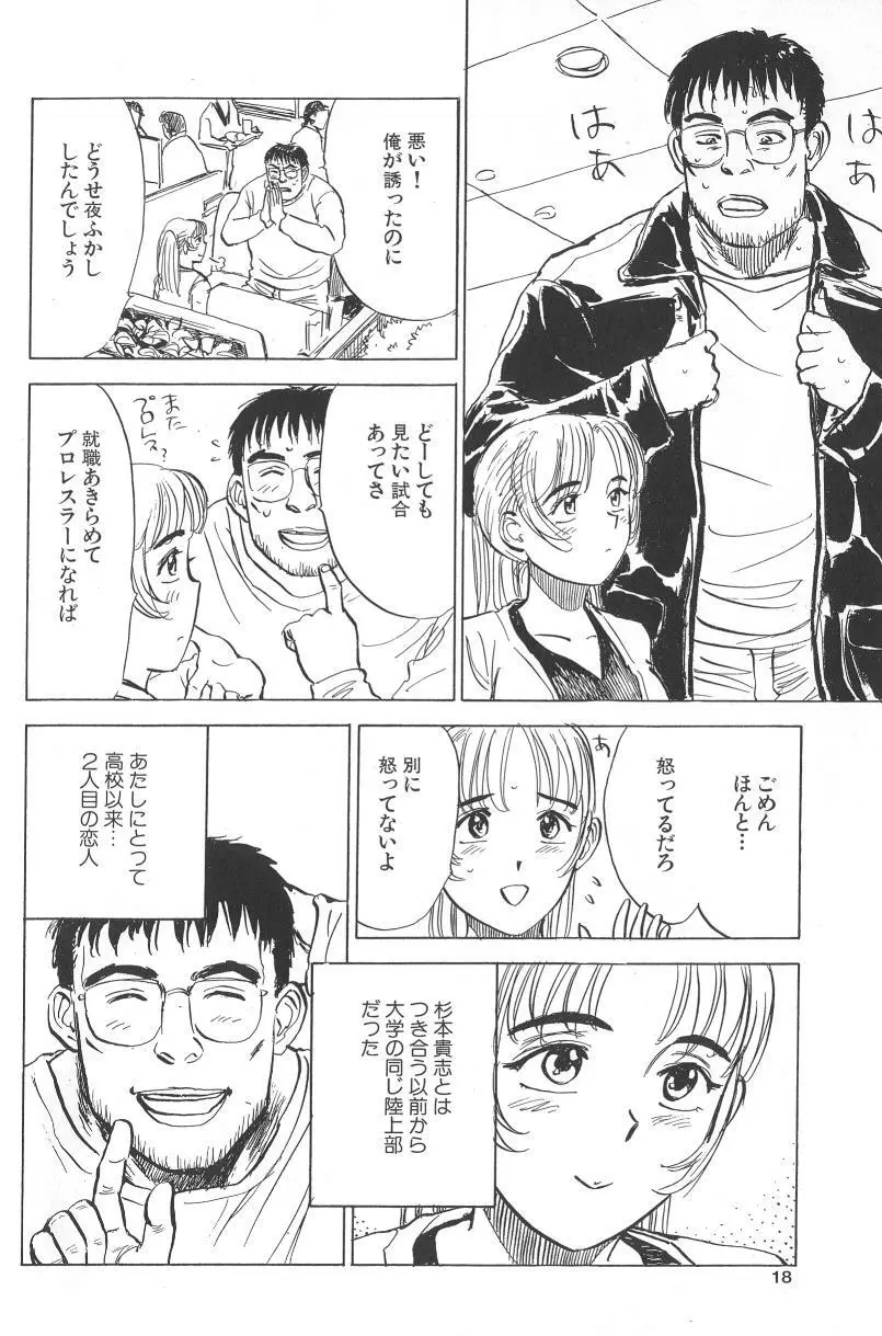 悶絶ッ！ Page.16