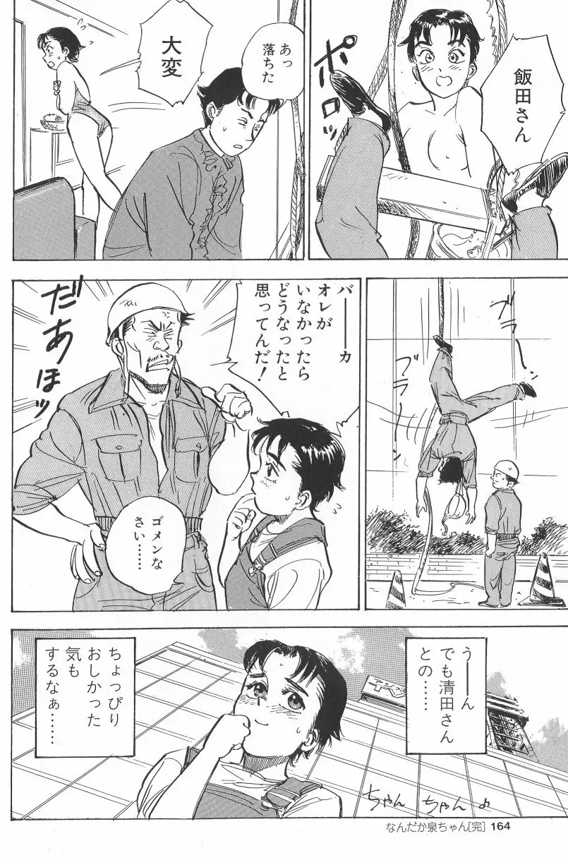 悶絶ッ！ Page.162