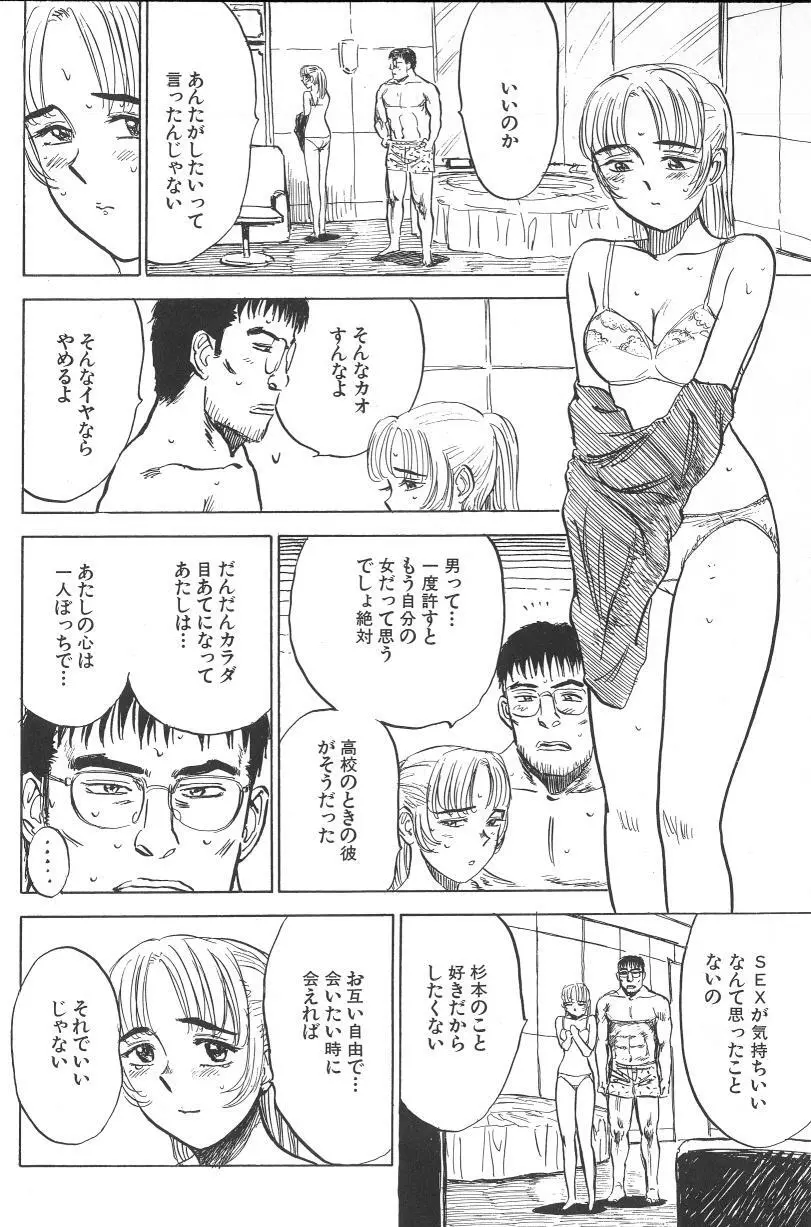 悶絶ッ！ Page.18