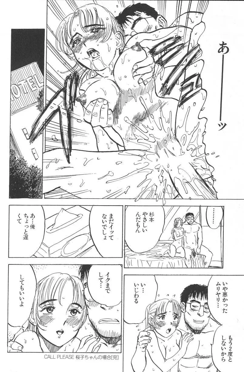 悶絶ッ！ Page.24