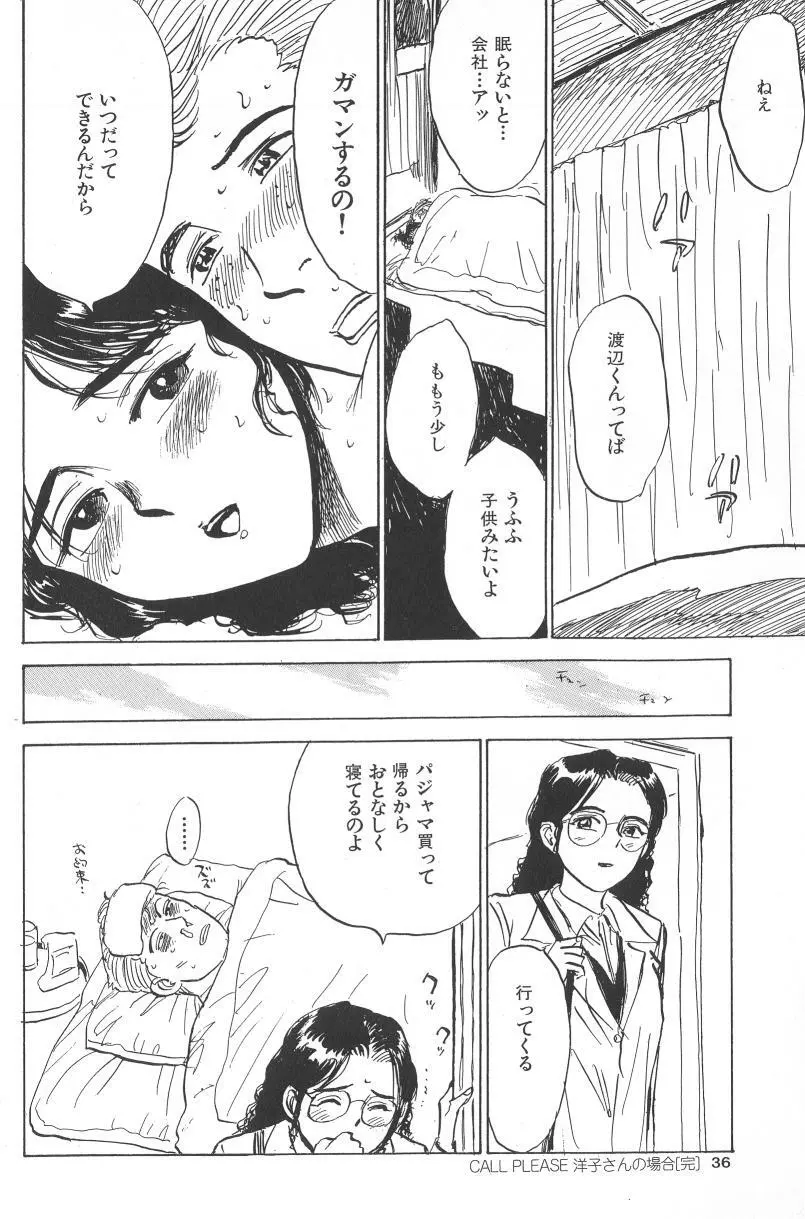 悶絶ッ！ Page.34