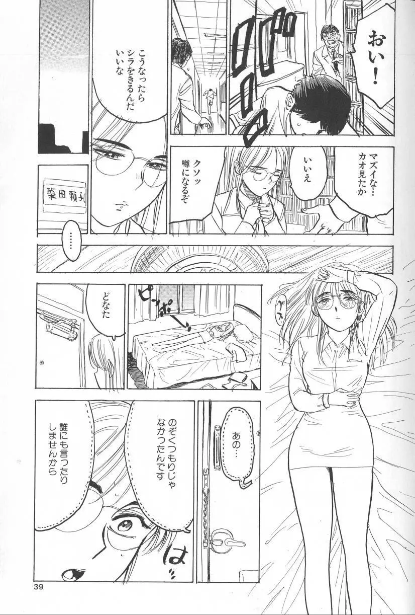 悶絶ッ！ Page.37