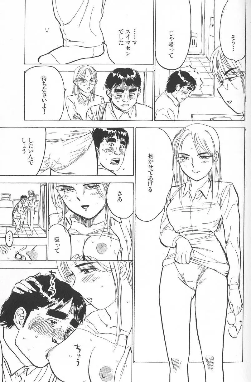 悶絶ッ！ Page.39