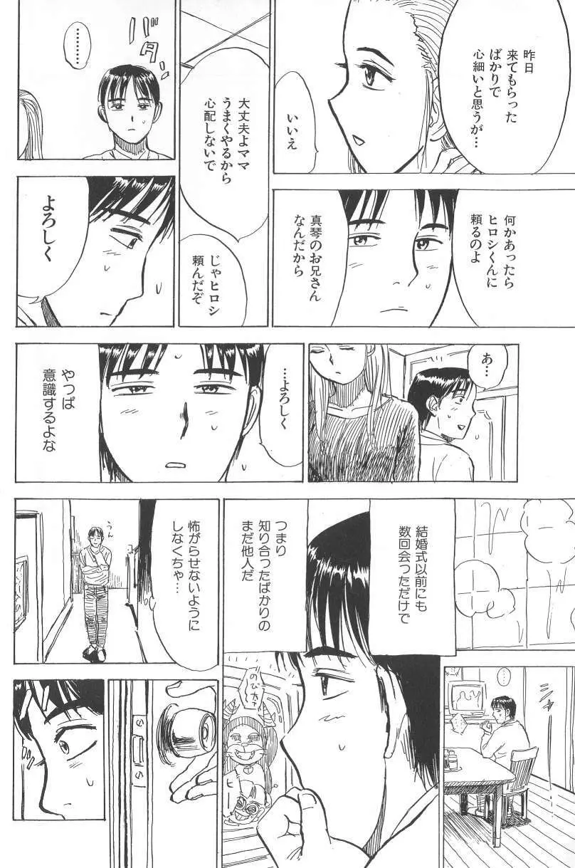 悶絶ッ！ Page.56