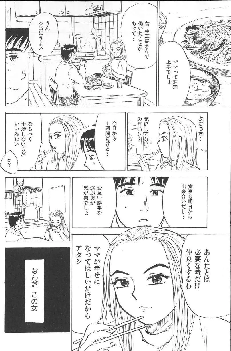 悶絶ッ！ Page.58