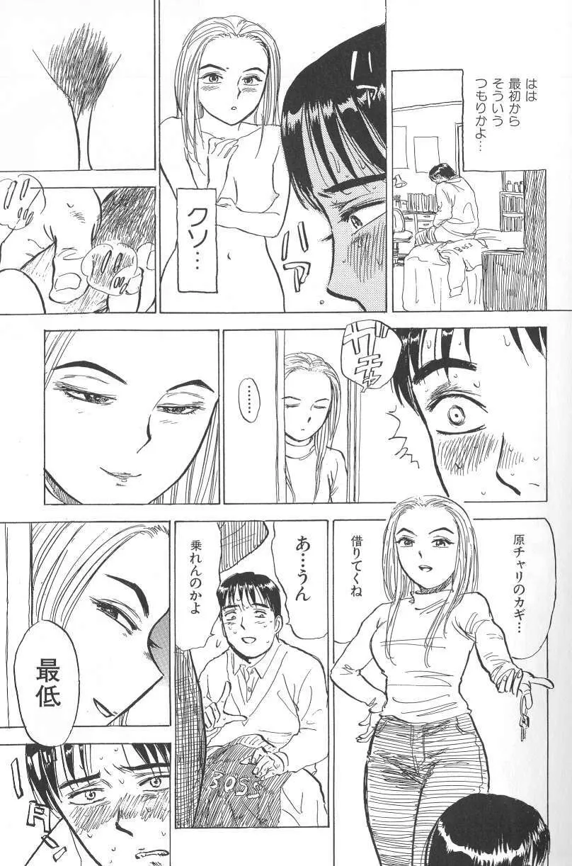 悶絶ッ！ Page.59