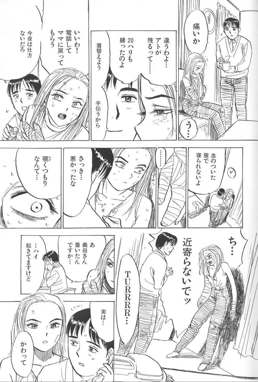 悶絶ッ！ Page.61