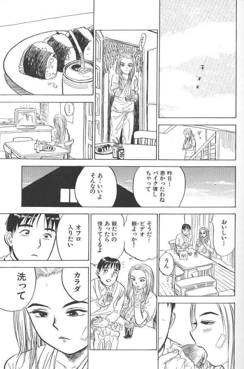 悶絶ッ！ Page.63