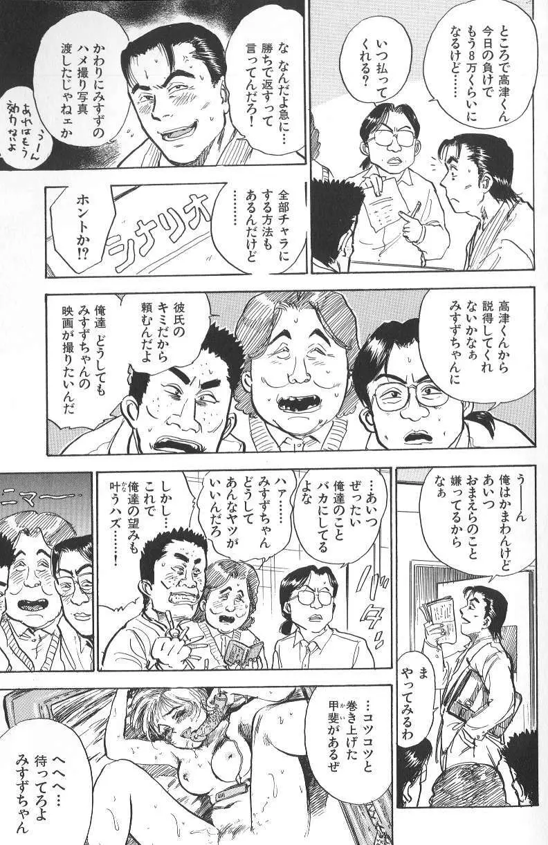 悶絶ッ！ Page.75